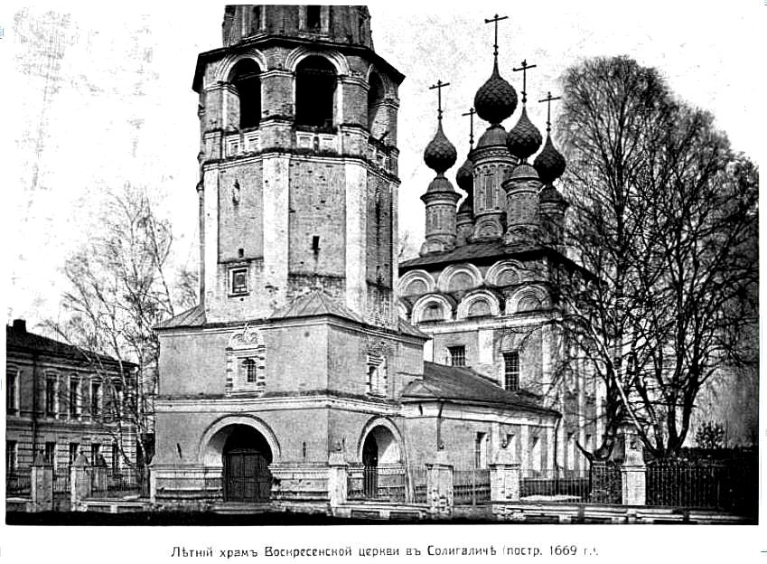 Солигалич. Воскресенский монастырь. Собор Воскресения Христова. архивная фотография, Фото из журнала 