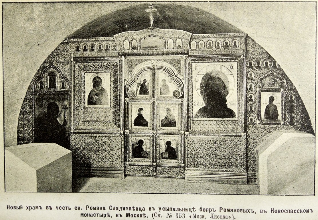 Новоспасский монастырь. Собор Преображения Господня, Таганский (Центральный административный округ (ЦАО), г. Москва). архивная фотография, Фото из иллюстрированного прибавления к газете 