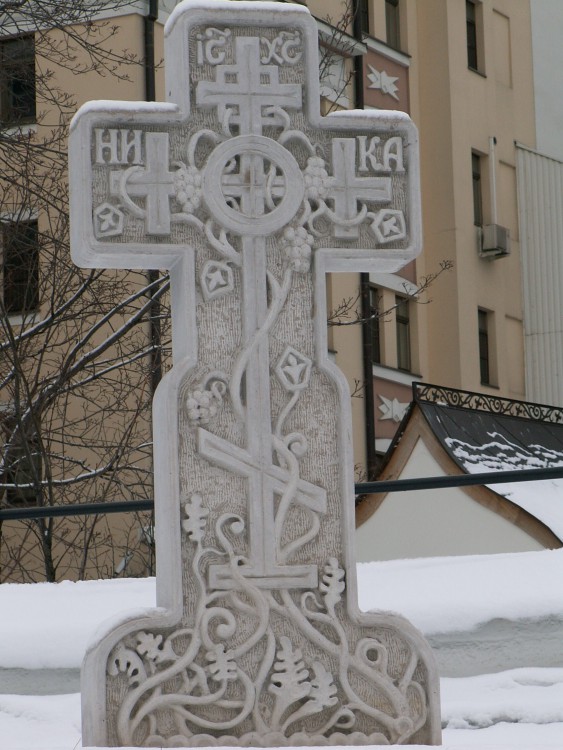 Якиманка. Марфо-Мариинская обитель милосердия. дополнительная информация, крест в память алапаевских мучеников