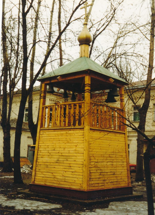 Марфо-Мариинская обитель милосердия, Якиманка (Центральный административный округ (ЦАО), г. Москва). дополнительная информация, Временная колокольня, в настоящее время не существует.