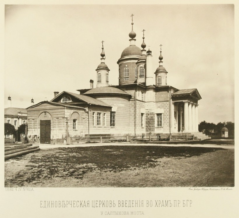 Церковь Введения во храм Пресвятой Богородицы у Салтыкова моста, Лефортово (Юго-Восточный административный округ (ЮВАО), г. Москва). архивная фотография, Альбом Найденова №4 лист 69А
