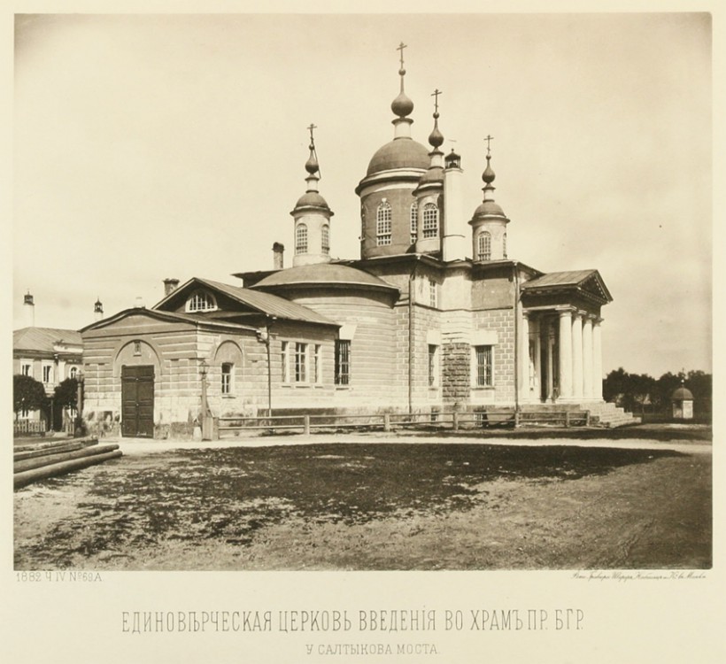 Лефортово. Церковь Введения во храм Пресвятой Богородицы у Салтыкова моста. архивная фотография, Альбом Найденова №4 лист 69А