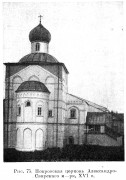 Старая Слобода. Александро-Свирский монастырь. Церковь Покрова Пресвятой Богородицы