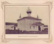 Старая Слобода. Александро-Свирский монастырь. Церковь Иоанна Дамаскина