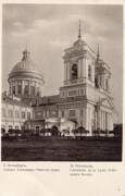 Троицкая Александро-Невская лавра. Собор Троицы Живоначальной, Почтовая фотокарточка нач. ХХ века. 1900-1912 гг.<br>, Санкт-Петербург, Санкт-Петербург, г. Санкт-Петербург