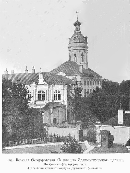Троицкая Александро-Невская лавра. Церковь Феодора Новгородского, Центральный район (Санкт-Петербург, г. Санкт-Петербург). архивная фотография,  Фото 1913 г. из книги С. Г. Рункевич. Александро-Невская Лавра 1713-1913. Историческое исследование.  – СПб, 1913 С. 698