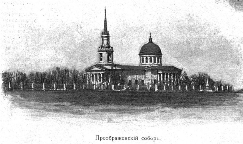 Кафедральный собор Преображения Господня, Днепр (Днепровский район, Украина, Днепропетровская область). архивная фотография, Рис. из журнала 