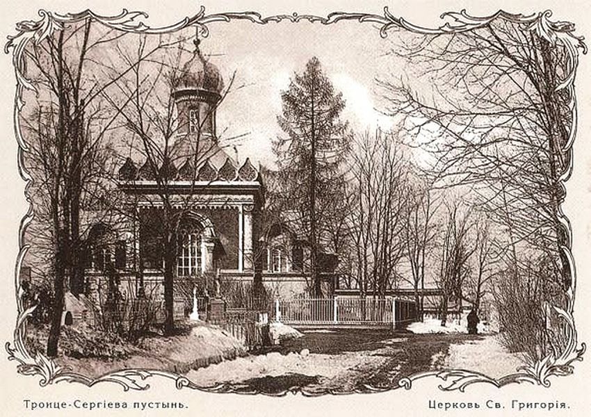 Троицкая Сергиева Приморская пустынь. Церковь Григория Богослова, Стрельна (Санкт-Петербург, Петродворцовый район, г. Санкт-Петербург). архивная фотография, фото с сайта http://ligovo-spb.ru/ludi1.html