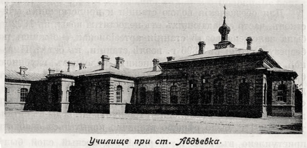 Церковь Николая Чудотворца, Авдеевка (Ясиноватский район, Украина, Донецкая область). архивная фотография, Церковь при училище в 1910-1912 гг. Из книги 