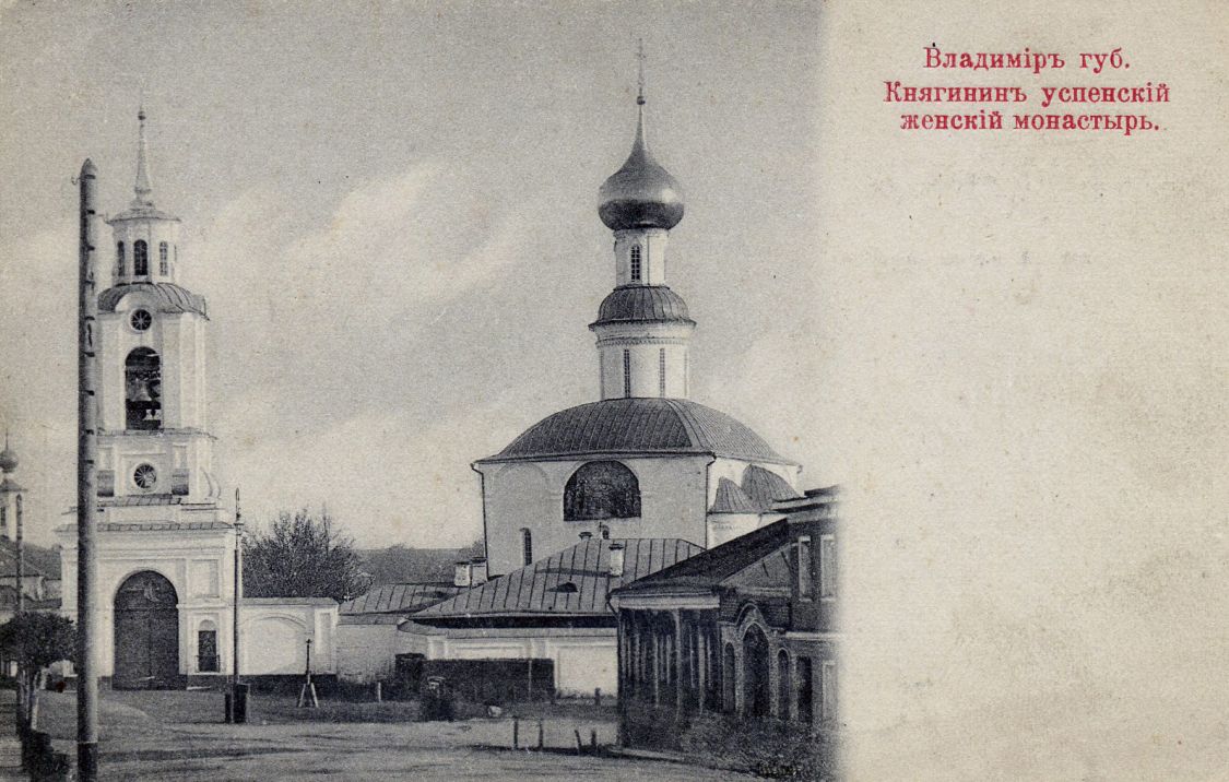 Княгинин женский монастырь, Владимир (Владимир, город, Владимирская область). архивная фотография, Фотоснимок с дореволюционной карточки