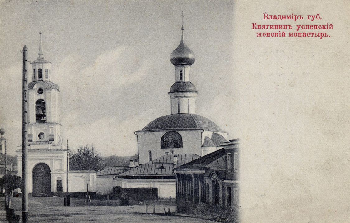 Владимир. Княгинин женский монастырь. архивная фотография, Фотоснимок с дореволюционной карточки