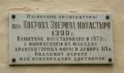 Зверин монастырь. Церковь Покрова Пресвятой Богородицы, , Великий Новгород, Великий Новгород, город, Новгородская область