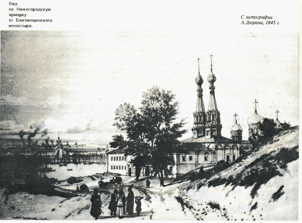 Благовещенский монастырь. Церковь Успения Пресвятой Богородицы, Нижегородский район (Нижний Новгород, город, Нижегородская область). архивная фотография, Рис. из книги Н.Филатов 
