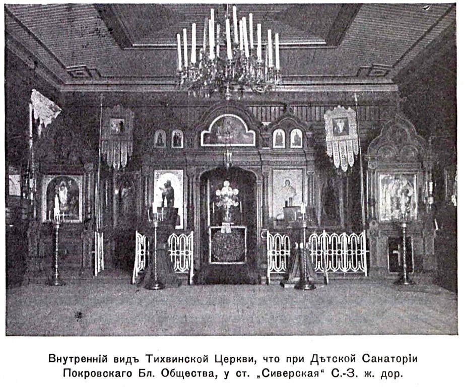Церковь Тихвинской иконы Божией Матери, Сиверский (Гатчинский район, Ленинградская область). архивная фотография, Туренский И. 
