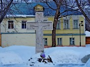 Церковь Успения Пресвятой Богородицы (Петра и Павла) в Крутицах, Поклонный крест у Успенской церкви в Крутицах, в Москве.<br>, Москва, Центральный административный округ (ЦАО), г. Москва