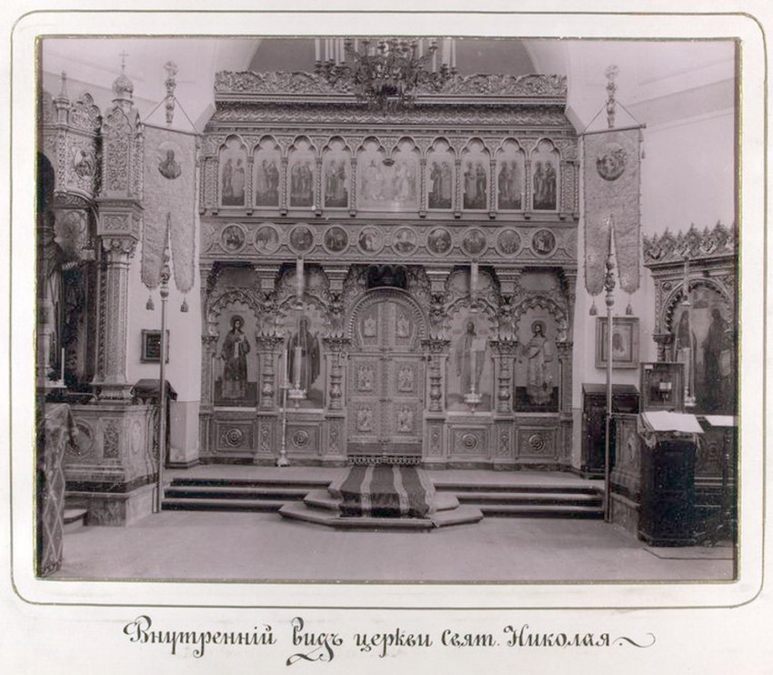 Спасо-Преображенский Валаамский монастырь. Никольский скит. Церковь Николая Чудотворца, Валаамские острова (Сортавальский район, Республика Карелия). архивная фотография, Внутренний вид церкви Свят. Николая. Фото нач. ХХ века. Альбом «Виды Валаамского монастыря» http://andcvet.narod.ru/valaam/VA.html 