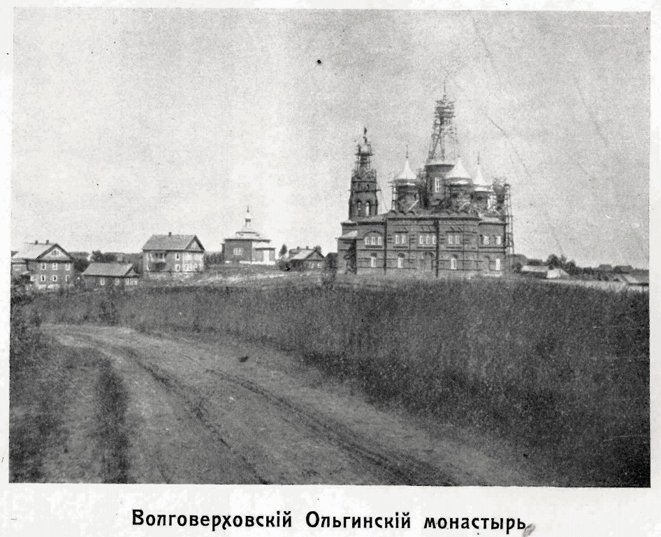 Волговерховье. Ольгинский монастырь. архивная фотография, Фото из книги 