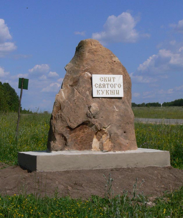 Монастырь Кукши Печерского, Фроловка (Мценский район и г. Мценск, Орловская область). дополнительная информация, Камень-указатель на дороге Болхов-Мценск