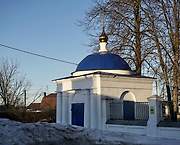 Стромынь. Георгия Победоносца, часовня