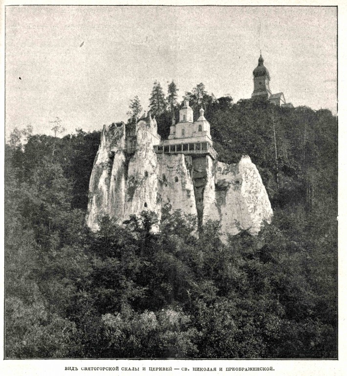Успенская Святогорская лавра. Церковь Николая Чудотворца, Святогорск (Славянский район, Украина, Донецкая область). архивная фотография, Фото из журнала 