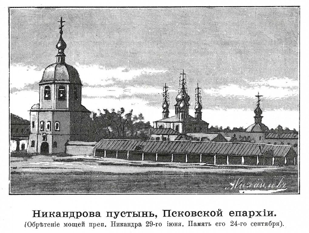 Благовещения Пресвятой Богородицы Никандрова пустынь, Никандрова пустынь (Порховский район, Псковская область). графика, Рис. из журнала 