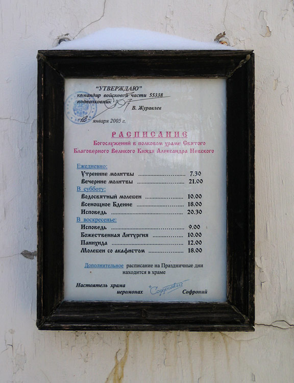 Церковь Александра Невского в Куркине, Куркино (Северо-Западный административный округ (СЗАО), г. Москва). дополнительная информация