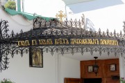 Успенская Киево-Печерская лавра. Церковь Всех преподобных отцов Печерских, , Печерск, Печерский район, Украина, г. Киев