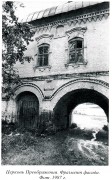 Николо-Тихонов Лухский монастырь. Церковь Преображения Господня, "Свод памятников архитектуры и монументального искусства России. Ивановская область. Часть 2" М. Наука 2000, сектор Свода ГИИ.<br>, Тимирязево, Лухский район, Ивановская область