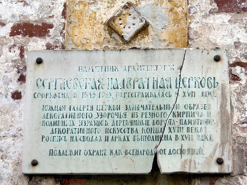 Борисоглебский монастырь. Церковь Сергия Радонежского, Борисоглебский (Борисоглебский район, Ярославская область). дополнительная информация