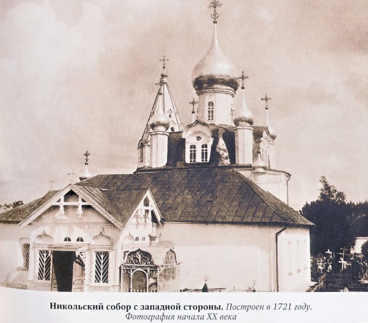 Никольский женский монастырь. Собор Николая Чудотворца, Переславль-Залесский (Переславский район и г. Переславль-Залесский, Ярославская область). архивная фотография, Единственное дореволюционное изображение старого Никольского собора. Фото нач. ХХ века.