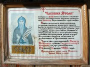 Никитский монастырь. Часовня на месте молитвенного подвига Никиты Переславского, , Никитская Слобода, Переславский район и г. Переславль-Залесский, Ярославская область