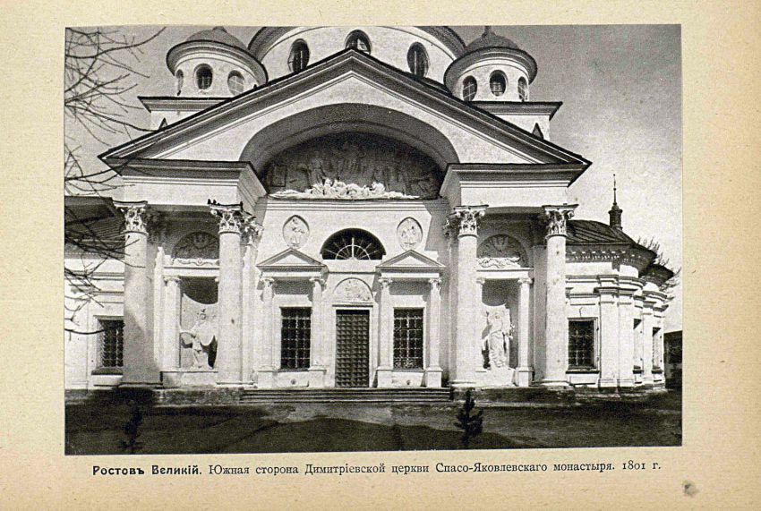 Спасо-Яковлевский Димитриевский монастырь. Собор Димитрия Ростовского, Ростов Великий (Ростовский район, Ярославская область). архивная фотография, Южная сторона. Альбом «Культурные сокровища России. Выпуск 6 «Ростов Великий, Троице-Сергиева Лавра» (Москва, 1913г.)»  http://andcvet.narod.ru/KSR/06/sam.html