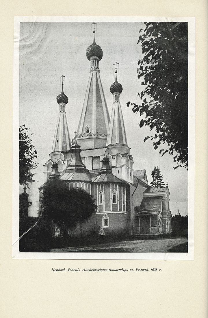 Алексеевский женский монастырь. Церковь Успения Пресвятой Богородицы, Углич (Угличский район, Ярославская область). архивная фотография, фото из книги Эдинг Б.Н. 