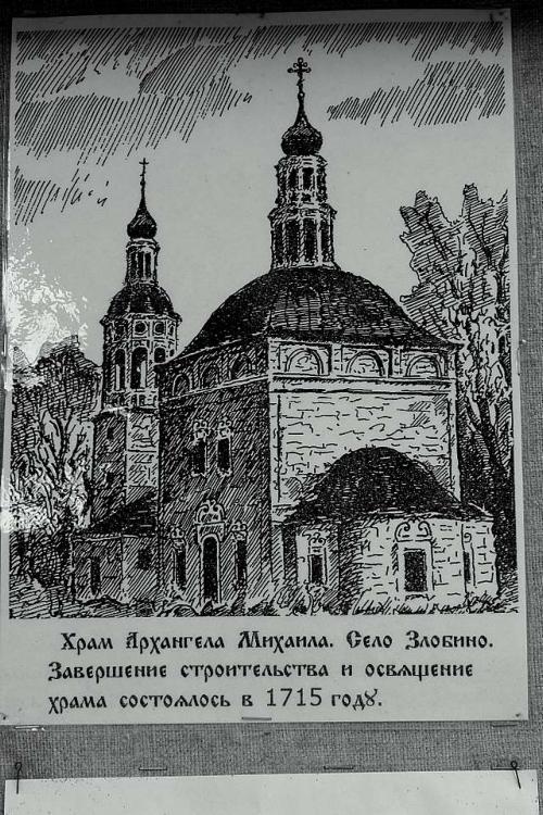 Злобино. Церковь Михаила Архангела. дополнительная информация, Информация на стене храма у входа.