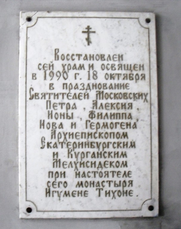 Николаевский мужской монастырь. Церковь Симеона и Анны, Верхотурье (Верхотурский район (ГО Верхотурский), Свердловская область). дополнительная информация