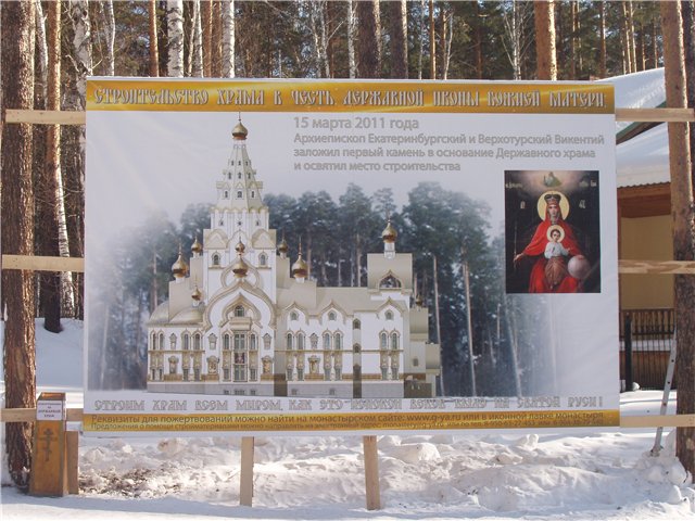 Монастырь Святых Царственных страстотерпцев. Церковь Державной иконы Божией Матери, Ганина Яма (Екатеринбург (МО город Екатеринбург), Свердловская область). дополнительная информация, Проект вместо сгоревшего храма Державной Иконы Божией Матери