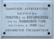 Церковь Покрова Пресвятой Богородицы на Лыщиковой горе, , Москва, Центральный административный округ (ЦАО), г. Москва