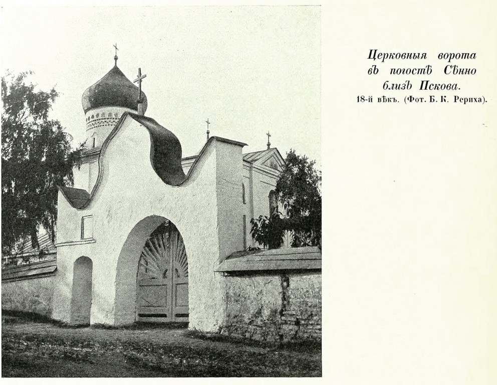 Церковь Георгия Победоносца, Сенно (Печорский район, Псковская область). архивная фотография, Фото из книги Грабарь И.Э. 