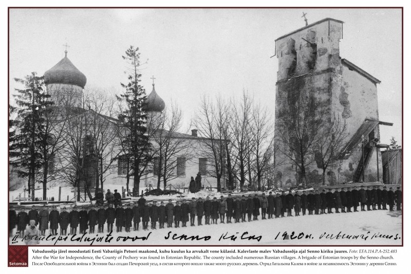 Сенно. Церковь Георгия Победоносца. архивная фотография, Эстонское фото 1918-1920 годов
