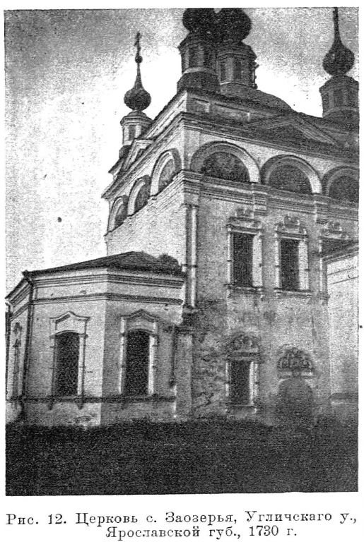 Церковь Казанской иконы Божией Матери, Заозерье (Угличский район, Ярославская область). архивная фотография, Известия ИАК 1913 http://www.library.chersonesos.org/showsection.php?section_code=1