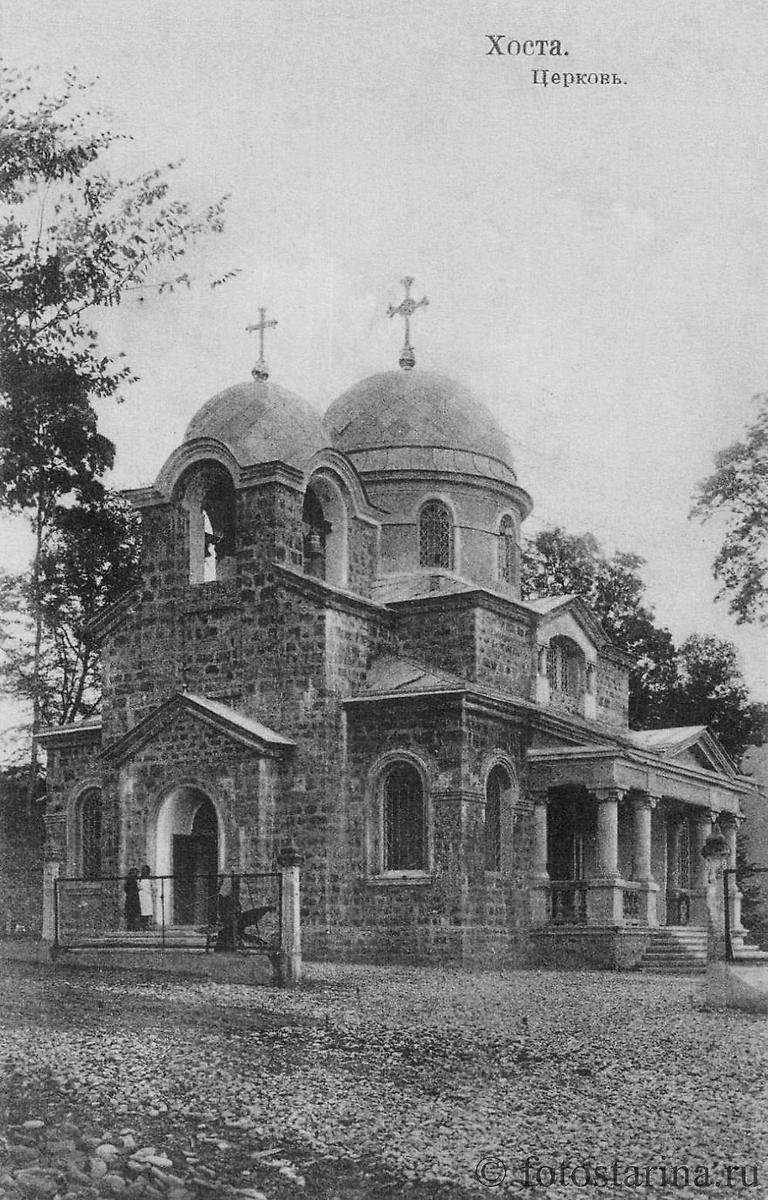 Дореволюционная открытка, архивная фотография. Церковь Преображения Господня, Хоста (Сочи, город, Краснодарский край)