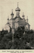 Покровский женский монастырь. Собор Николая Чудотворца, фото из журнала "Русский паломник"<br>, Кудрявец, Шевченковский район, Украина, г. Киев