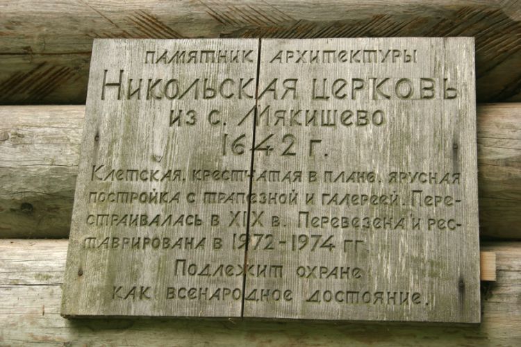 Витославлицы Церковь Николая Чудотворца