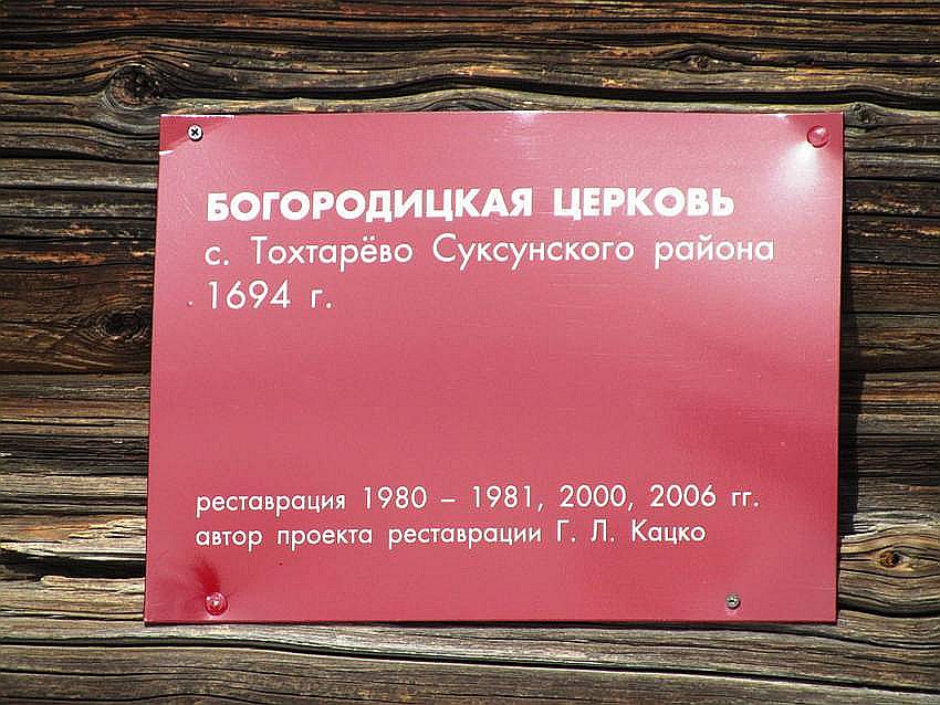 Архитектурно-этнографический музей. Церковь иконы Божией Матери 