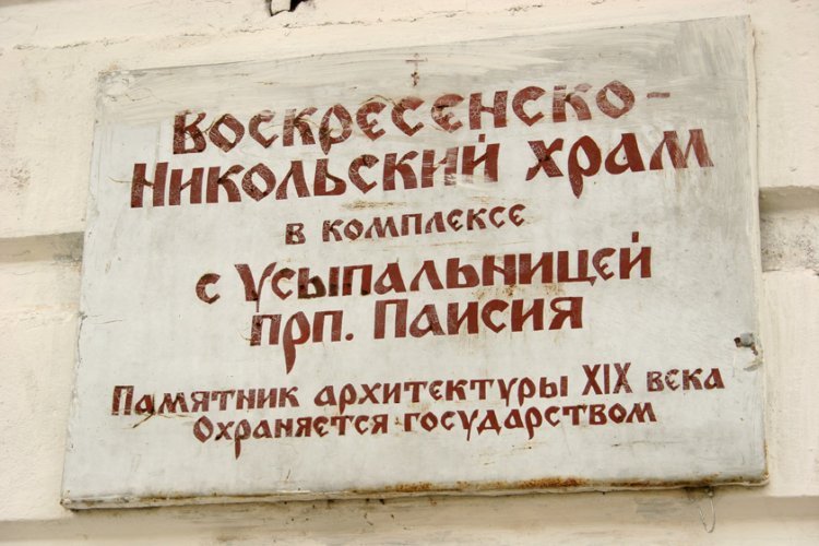 Варницы. Храмовый комплекс. Церкви Воскресения Христова и Паисия и Уара. дополнительная информация