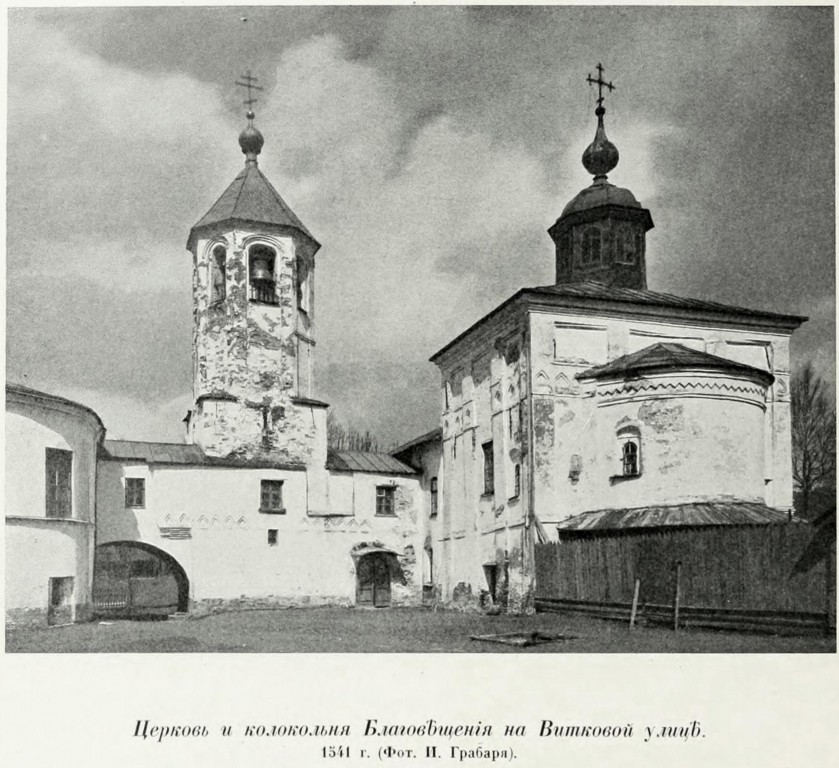 Церковь Благовещения Пресвятой Богородицы на Торгу, Великий Новгород (Великий Новгород, город, Новгородская область). архивная фотография, Фото из книги Грабарь И.Э. 