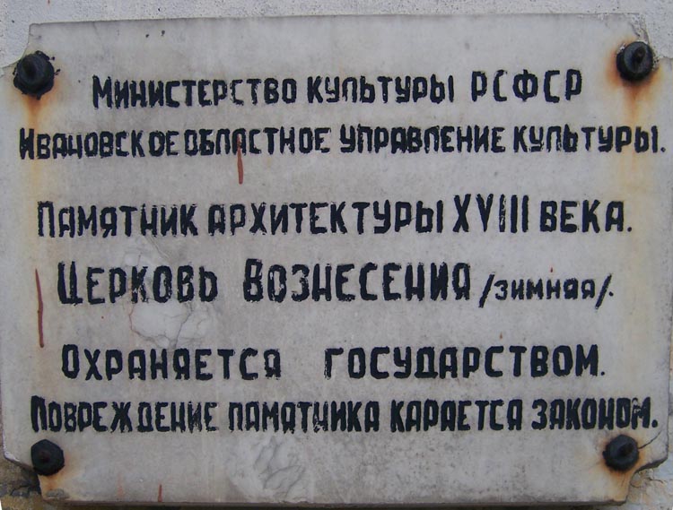 Церковь Иоанна Златоуста, Кинешма (Кинешемский район, Ивановская область). дополнительная информация