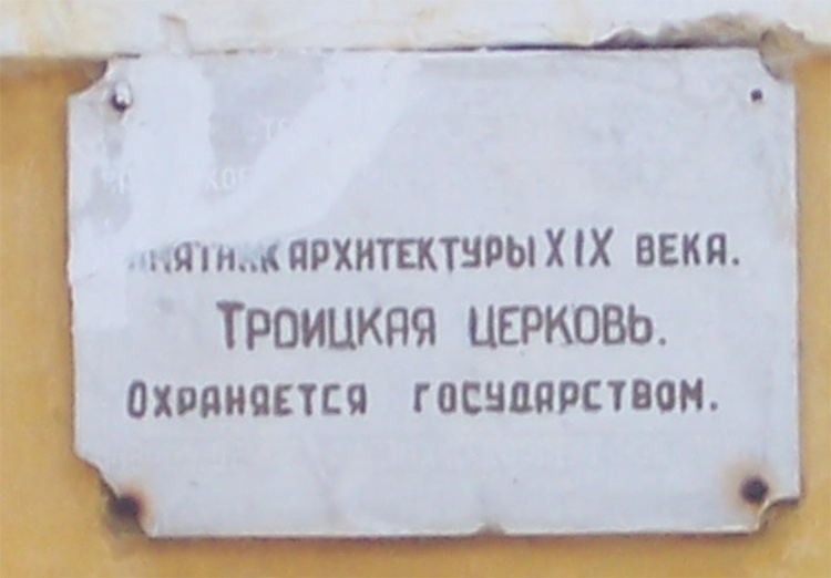Церковь Троицы Живоначальной, Плёс (Приволжский район, Ивановская область). дополнительная информация