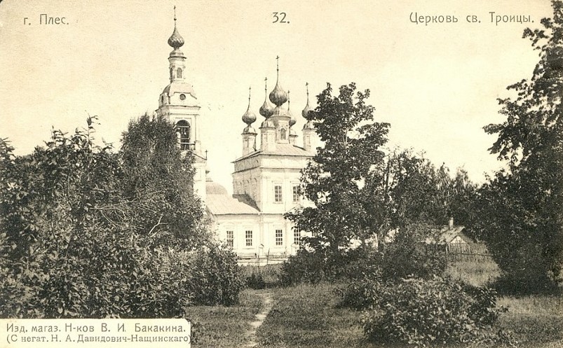 Церковь Троицы Живоначальной, Плёс (Приволжский район, Ивановская область). архивная фотография, Почтовая фотокарточка. Приблизительная датировка: 1909-1916 гг. Надпись в левом углу: Изд. маг. Н-ков В. И. Бакакина.