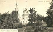 Церковь Троицы Живоначальной, Почтовая фотокарточка. Приблизительная датировка: 1909-1916 гг. Надпись в левом углу: Изд. маг. Н-ков В. И. Бакакина.<br>, Плёс, Приволжский район, Ивановская область